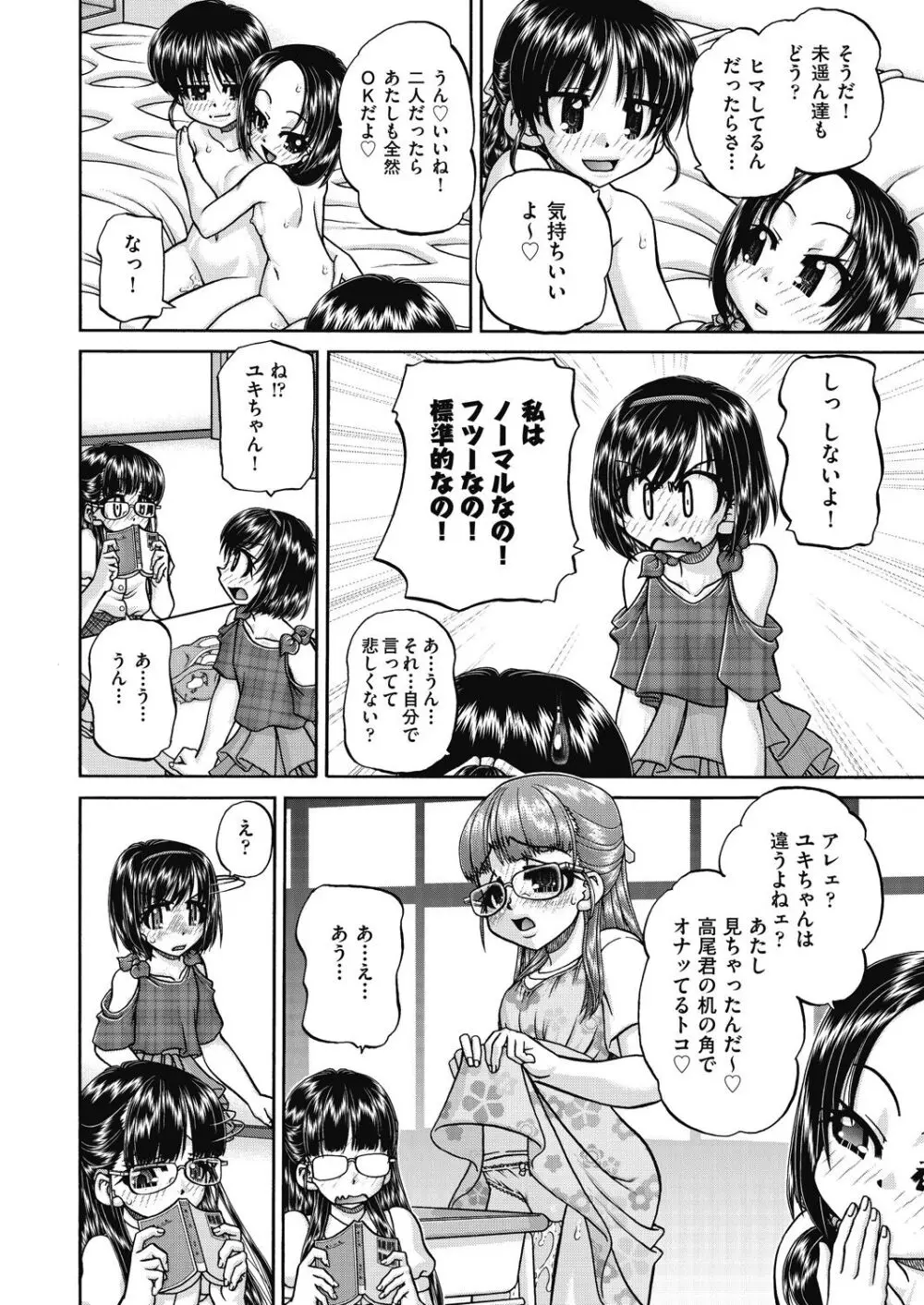 レズっ娘女子小○生と乱交SEXしませんか? Page.88