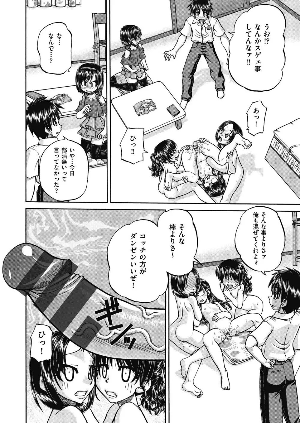 レズっ娘女子小○生と乱交SEXしませんか? Page.94