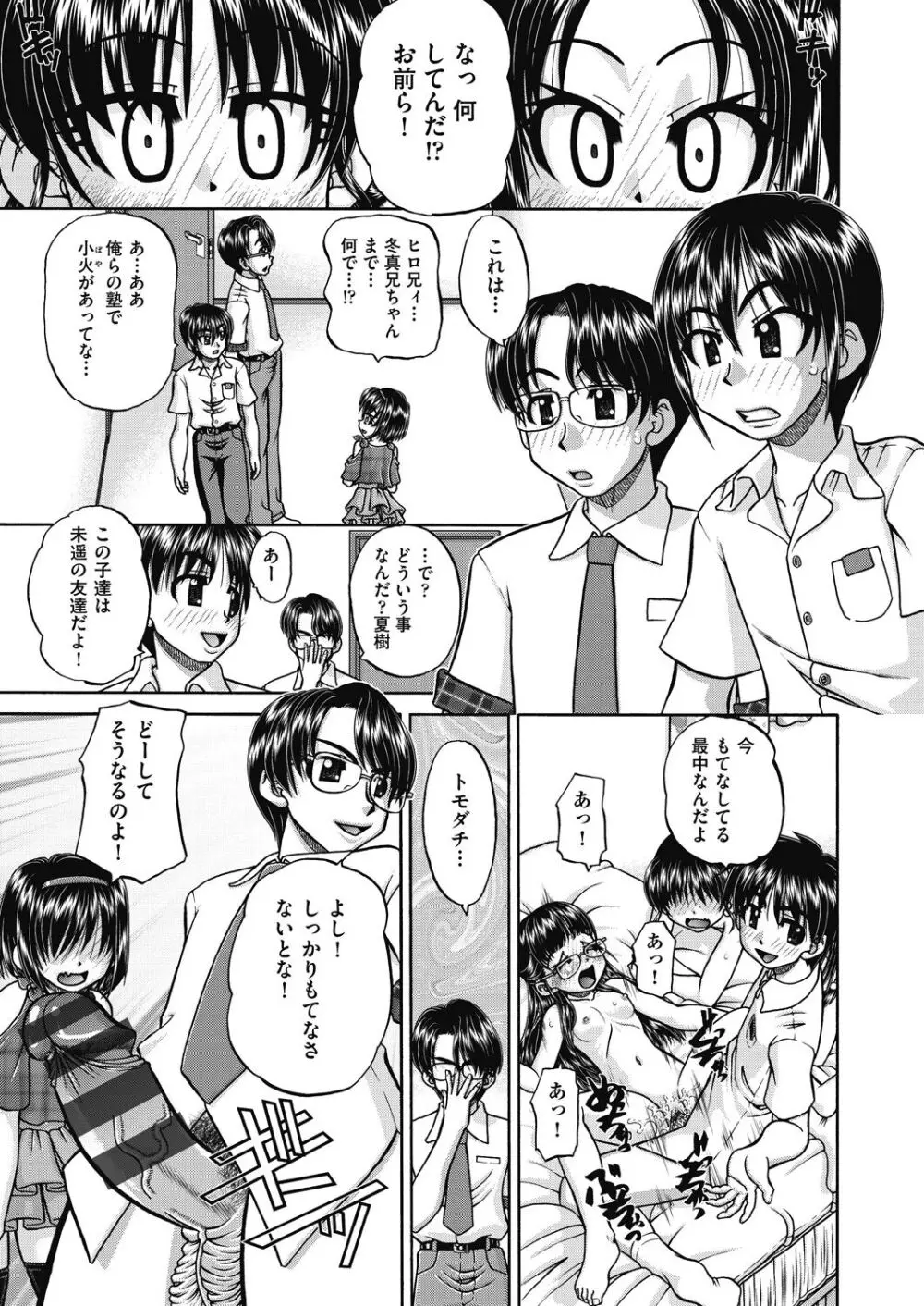 レズっ娘女子小○生と乱交SEXしませんか? Page.99