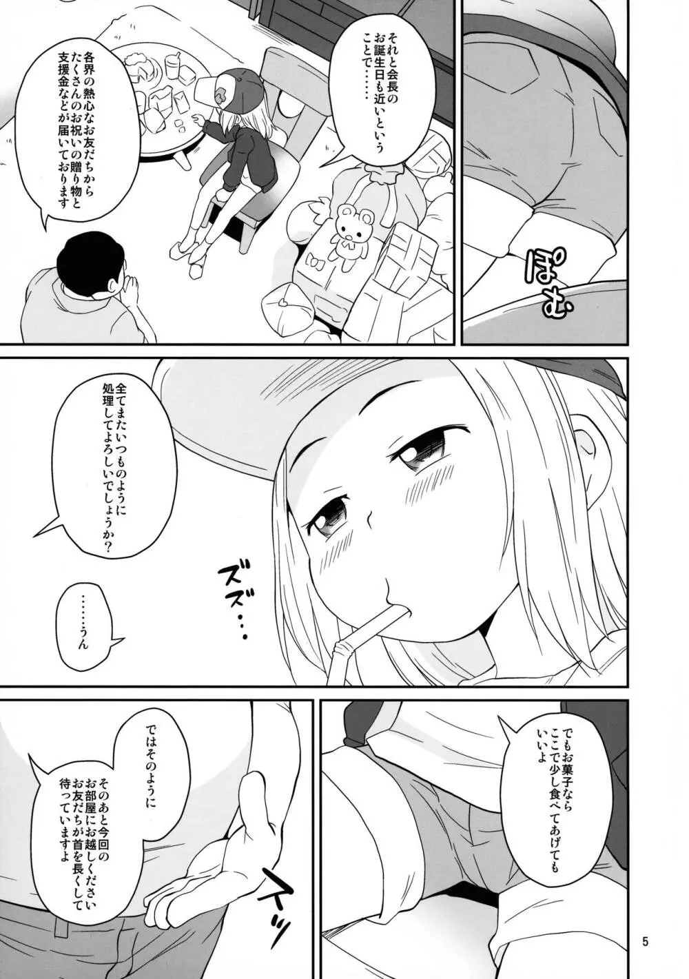 おともだち会 Page.5