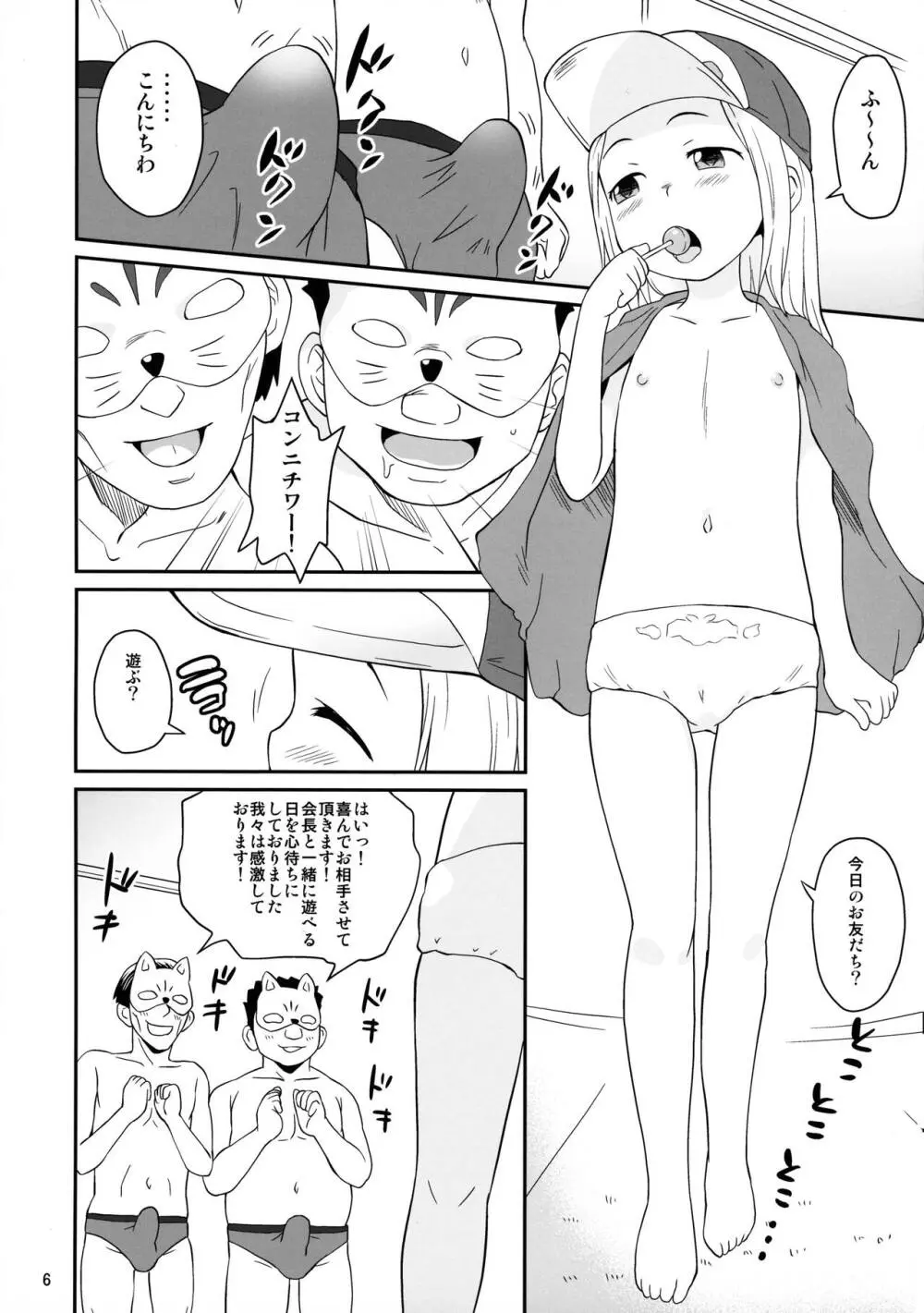 おともだち会 Page.6