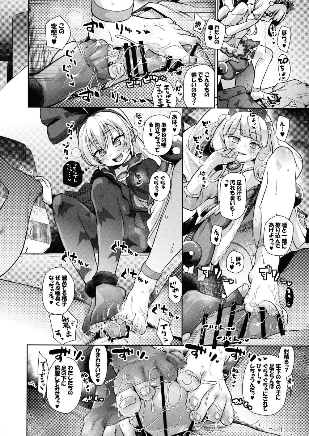 金髪ファビュラスちゃんズ Page.17