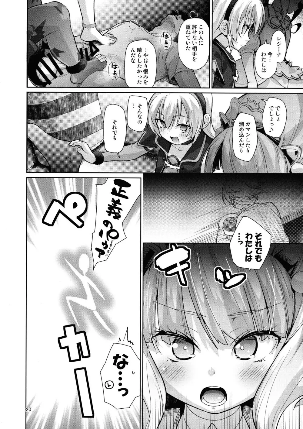 金髪ファビュラスちゃんズ Page.19