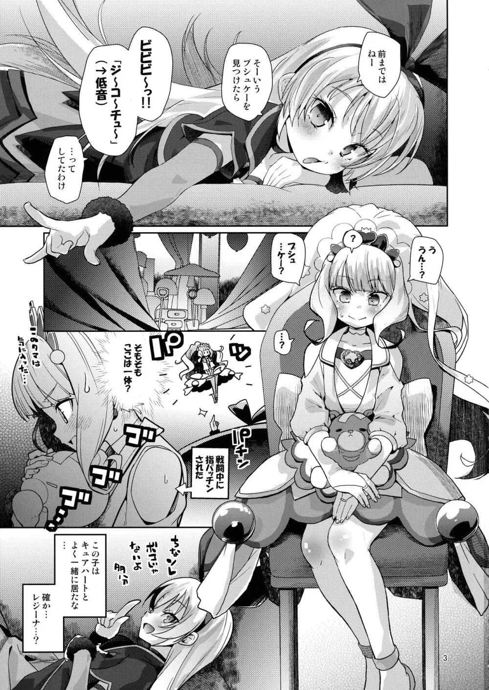 金髪ファビュラスちゃんズ Page.2