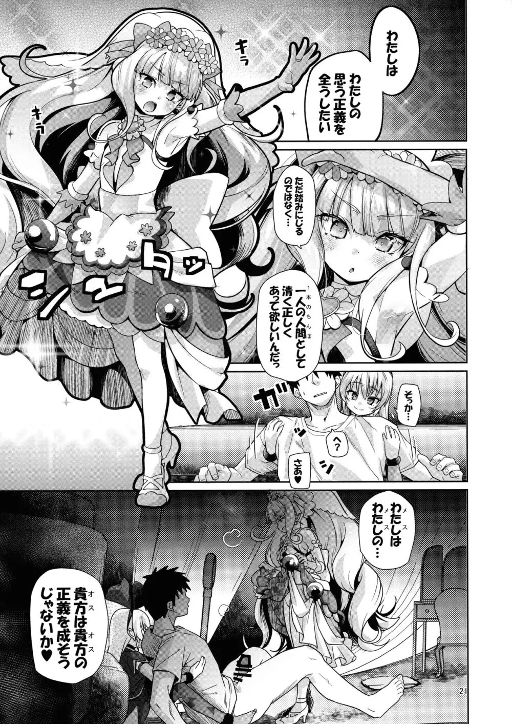 金髪ファビュラスちゃんズ Page.20