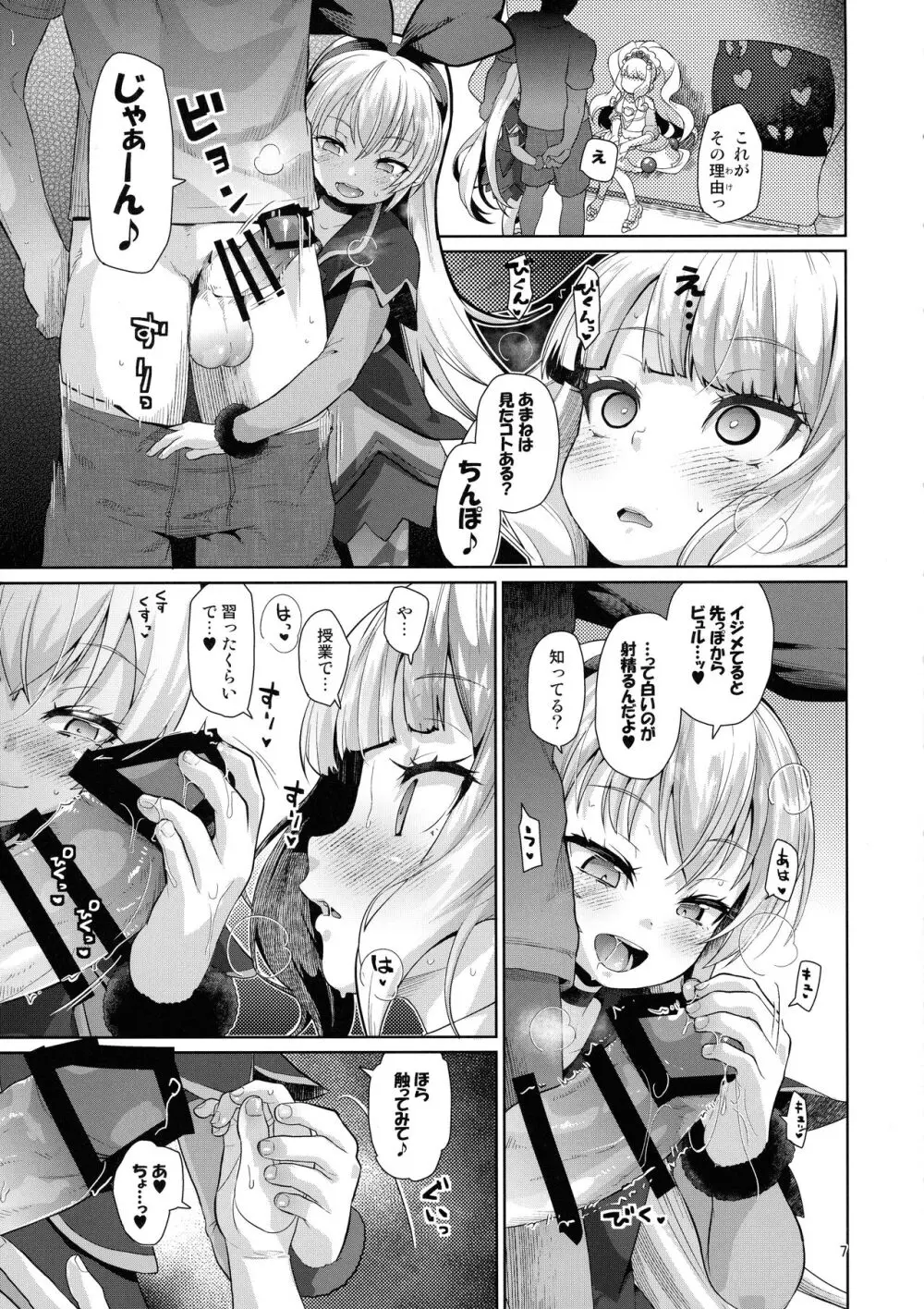 金髪ファビュラスちゃんズ Page.6