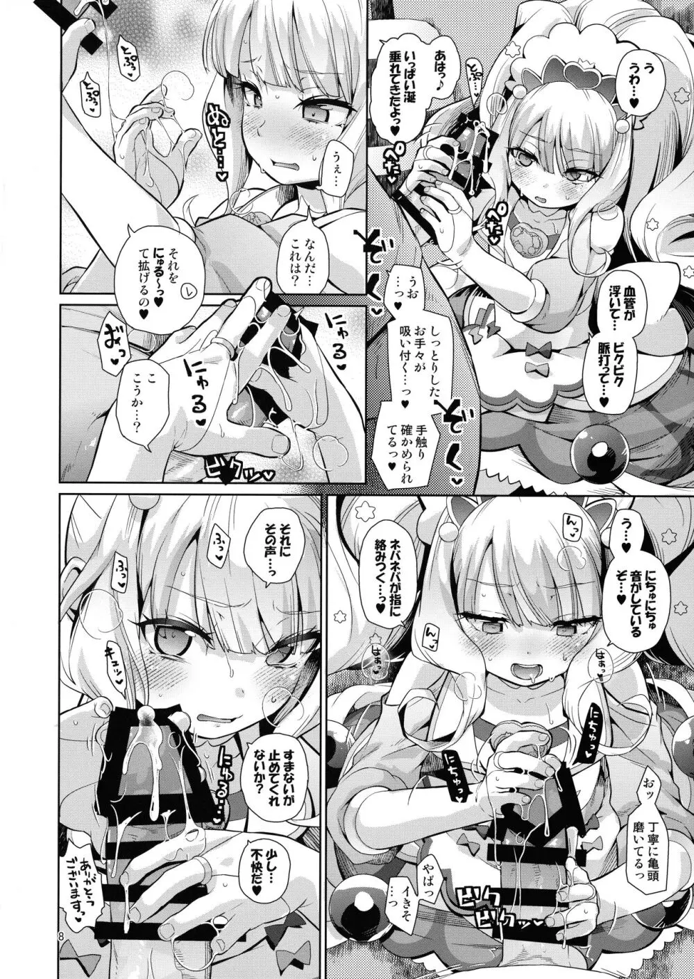 金髪ファビュラスちゃんズ Page.7