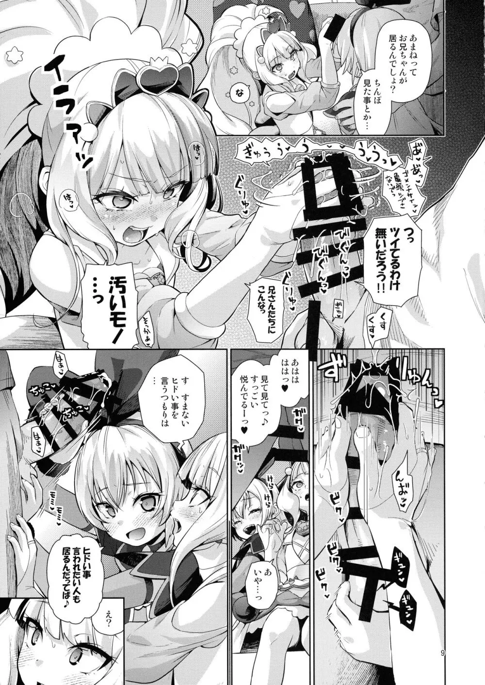 金髪ファビュラスちゃんズ Page.8