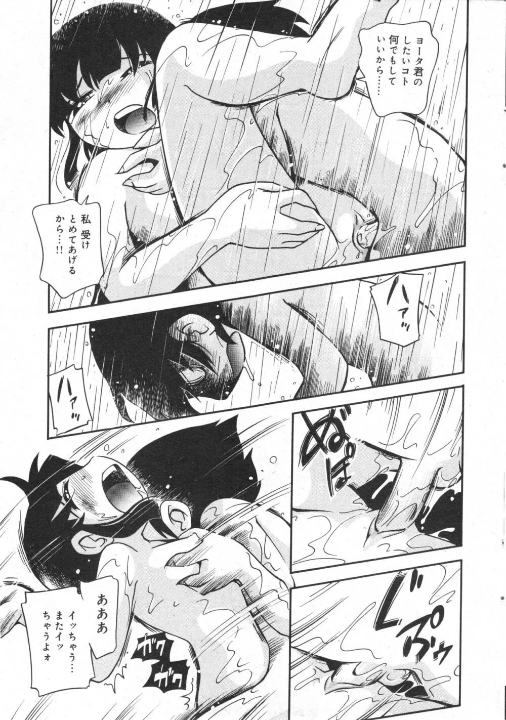 コミック ミニモン 2006年6月号 VOL.25 Page.10