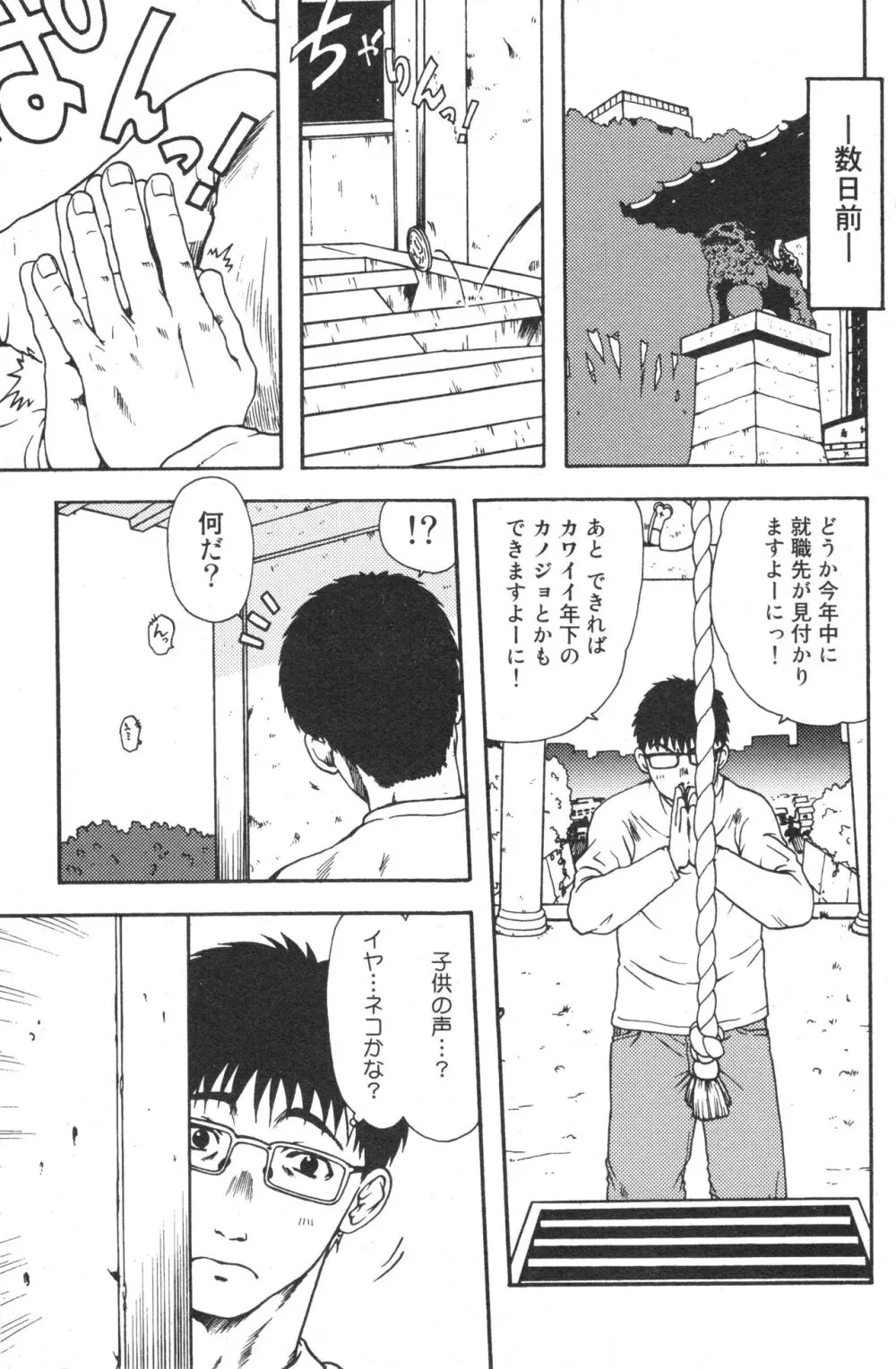 コミック ミニモン 2006年6月号 VOL.25 Page.108