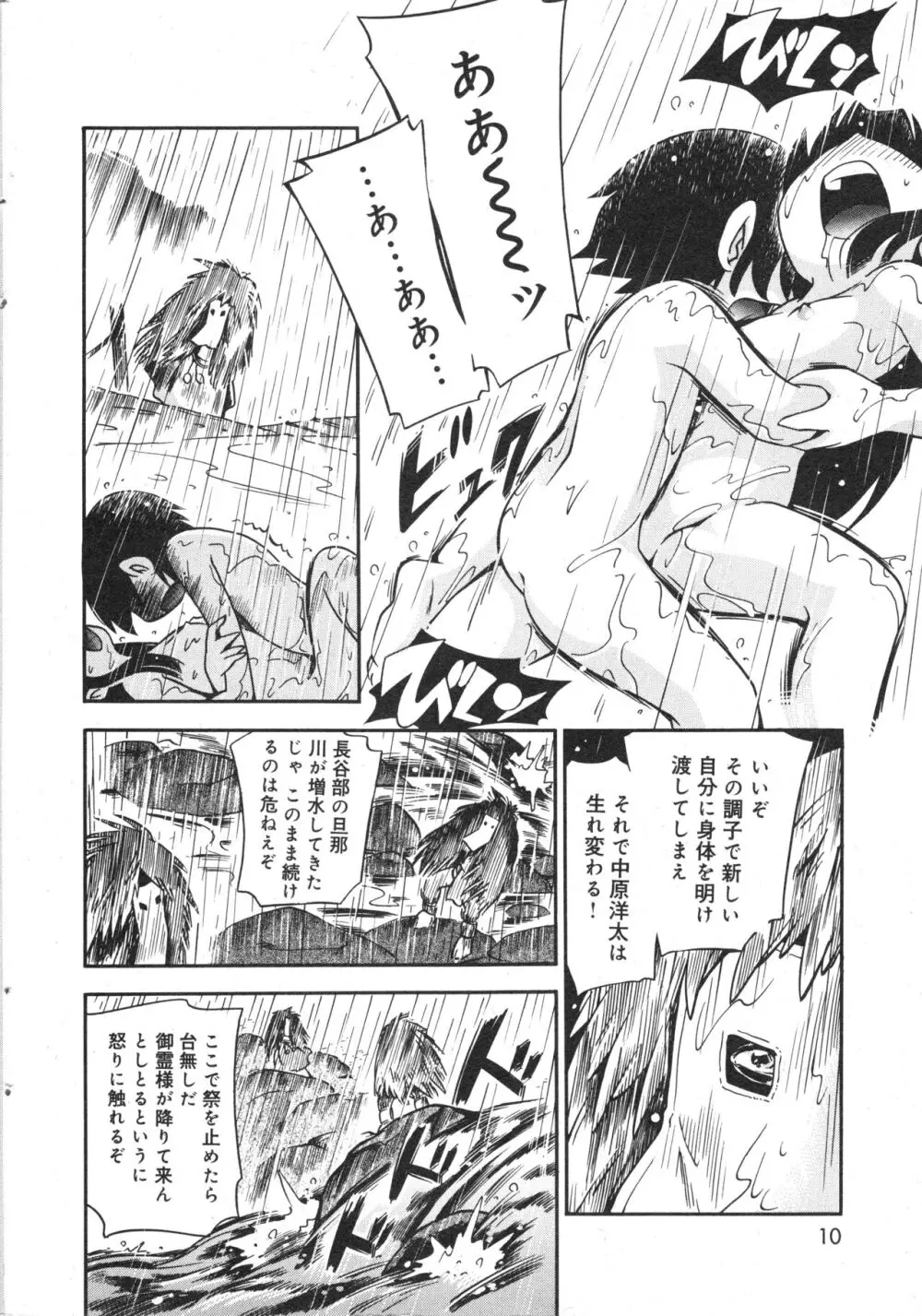 コミック ミニモン 2006年6月号 VOL.25 Page.11