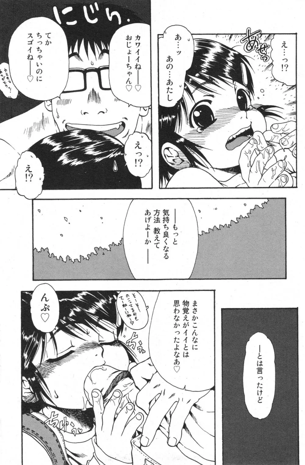 コミック ミニモン 2006年6月号 VOL.25 Page.110