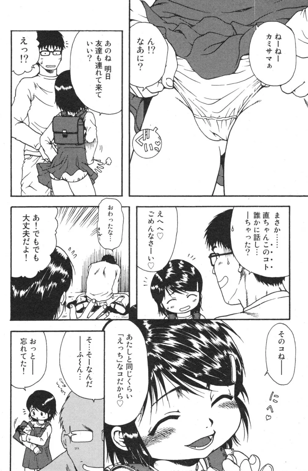 コミック ミニモン 2006年6月号 VOL.25 Page.111