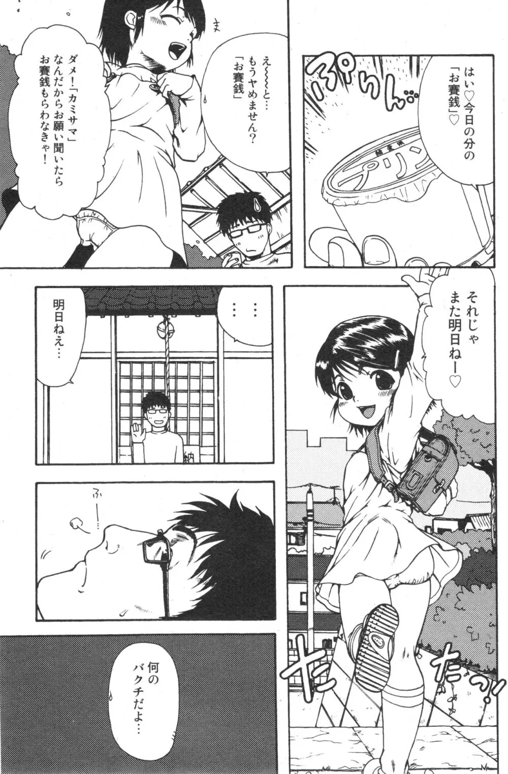 コミック ミニモン 2006年6月号 VOL.25 Page.112
