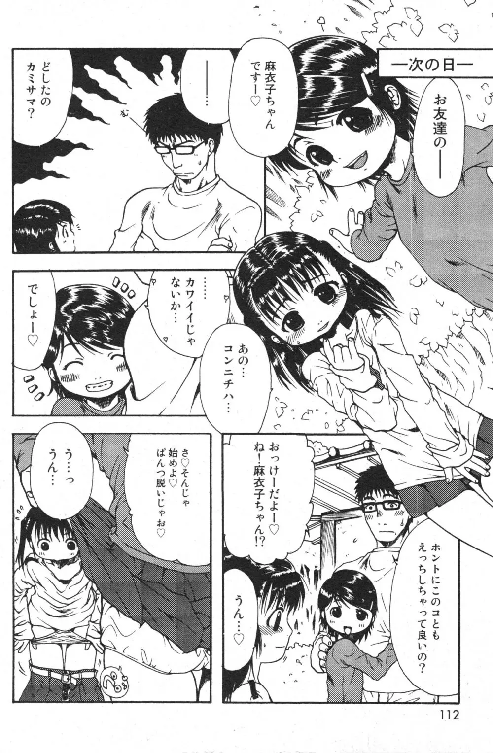 コミック ミニモン 2006年6月号 VOL.25 Page.113