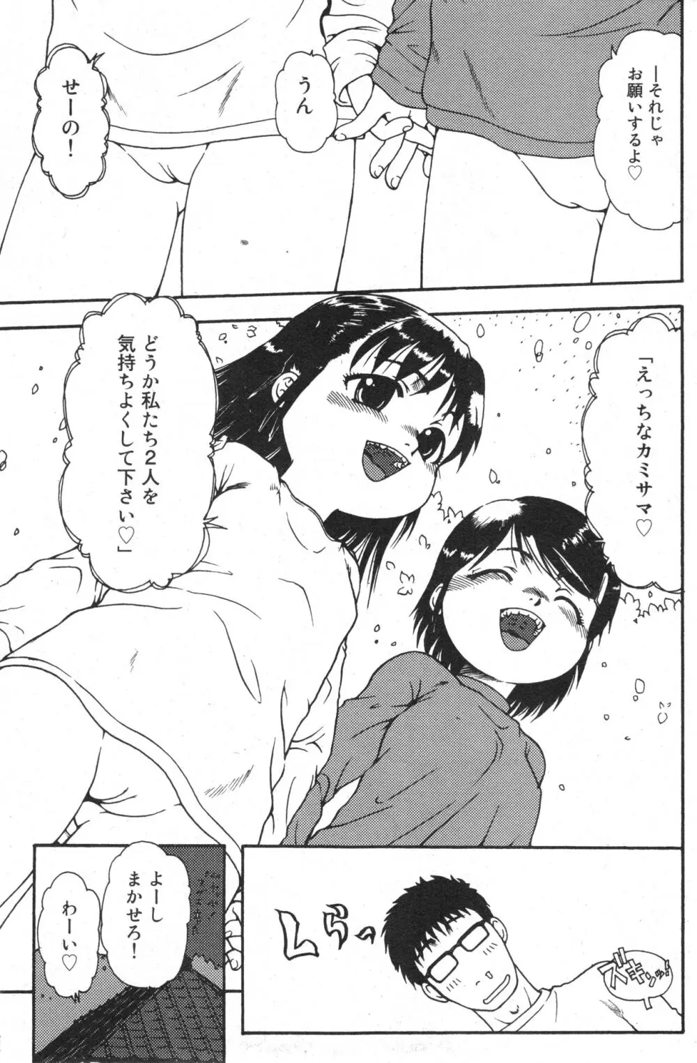 コミック ミニモン 2006年6月号 VOL.25 Page.114