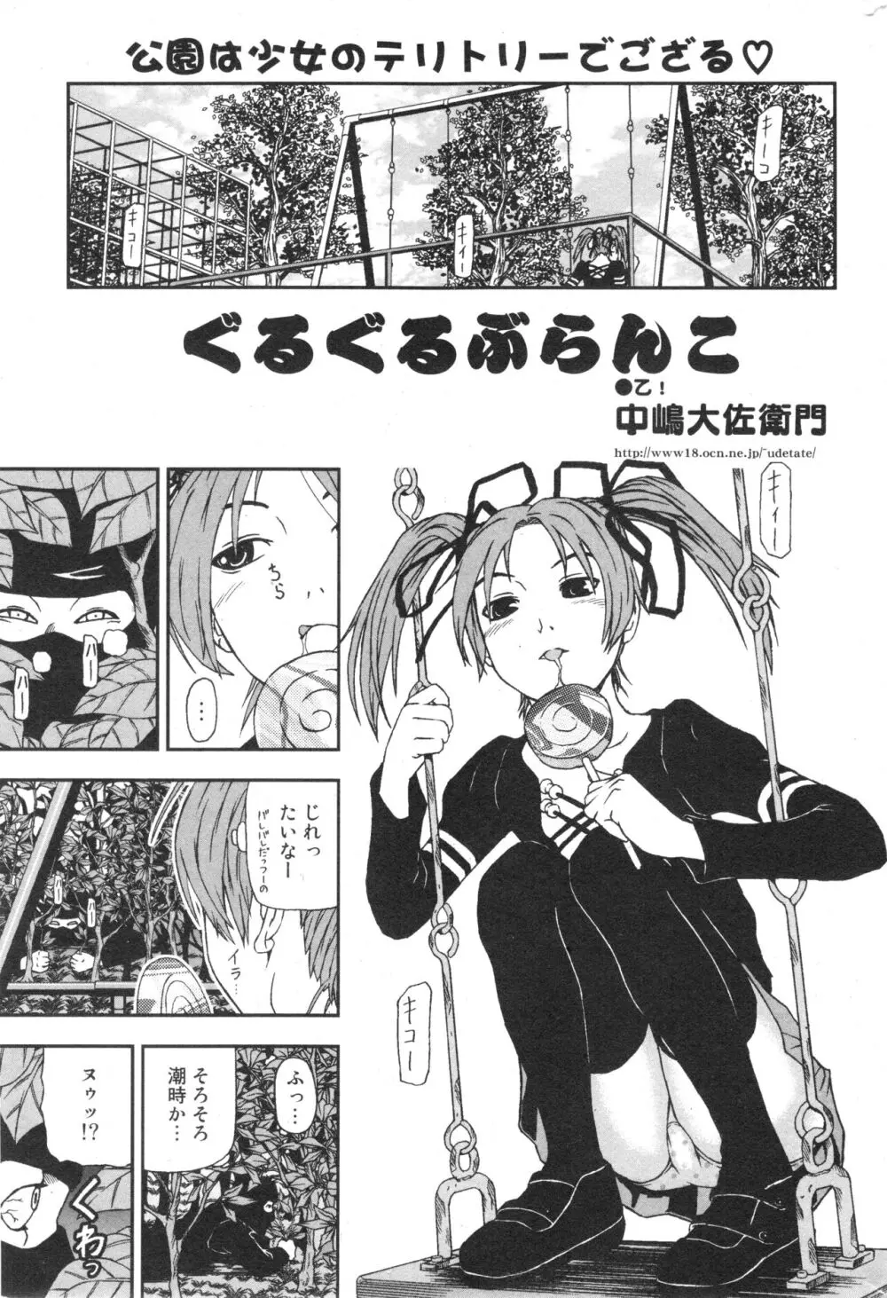 コミック ミニモン 2006年6月号 VOL.25 Page.152