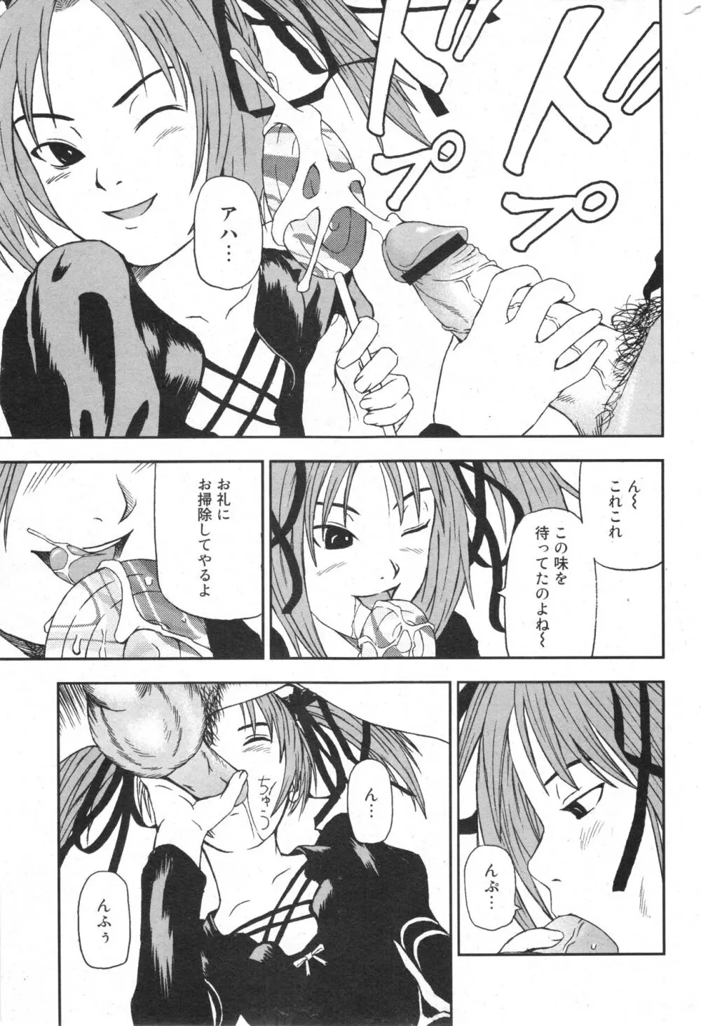 コミック ミニモン 2006年6月号 VOL.25 Page.158