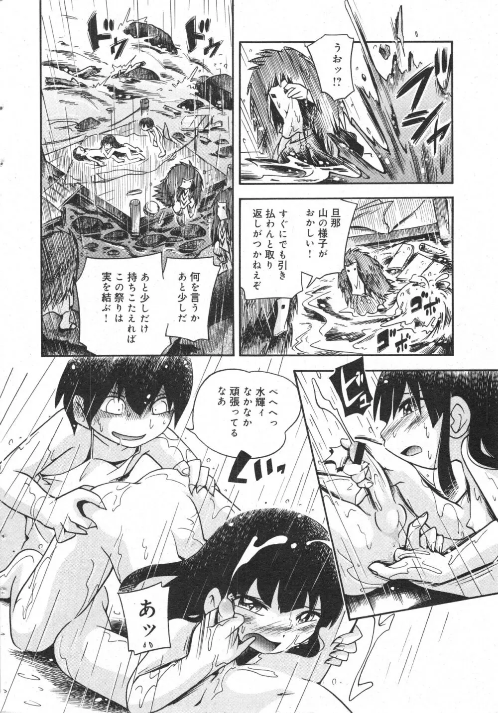 コミック ミニモン 2006年6月号 VOL.25 Page.17