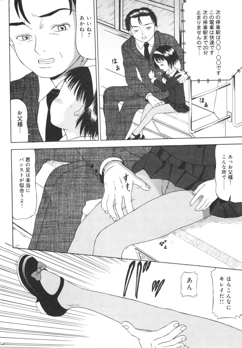 コミック ミニモン 2006年6月号 VOL.25 Page.171