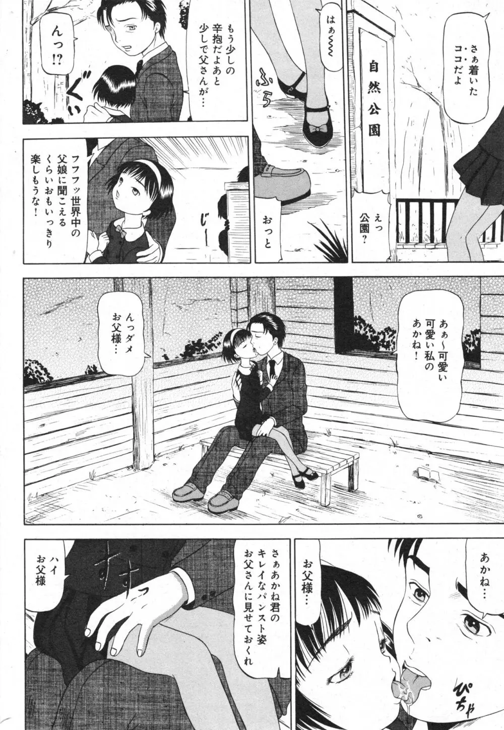 コミック ミニモン 2006年6月号 VOL.25 Page.177