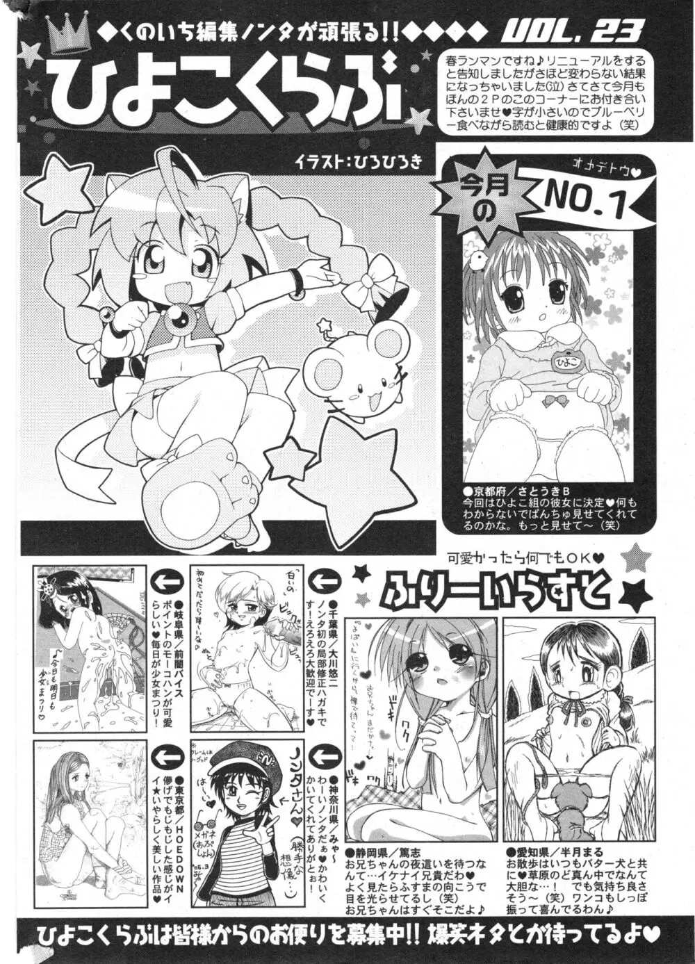コミック ミニモン 2006年6月号 VOL.25 Page.201