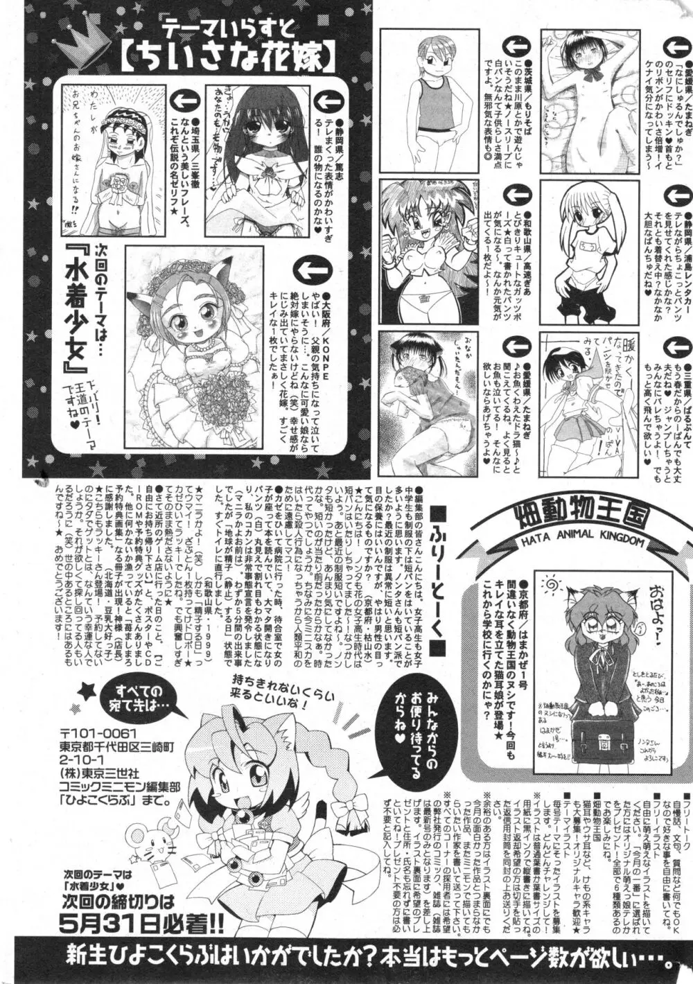 コミック ミニモン 2006年6月号 VOL.25 Page.202