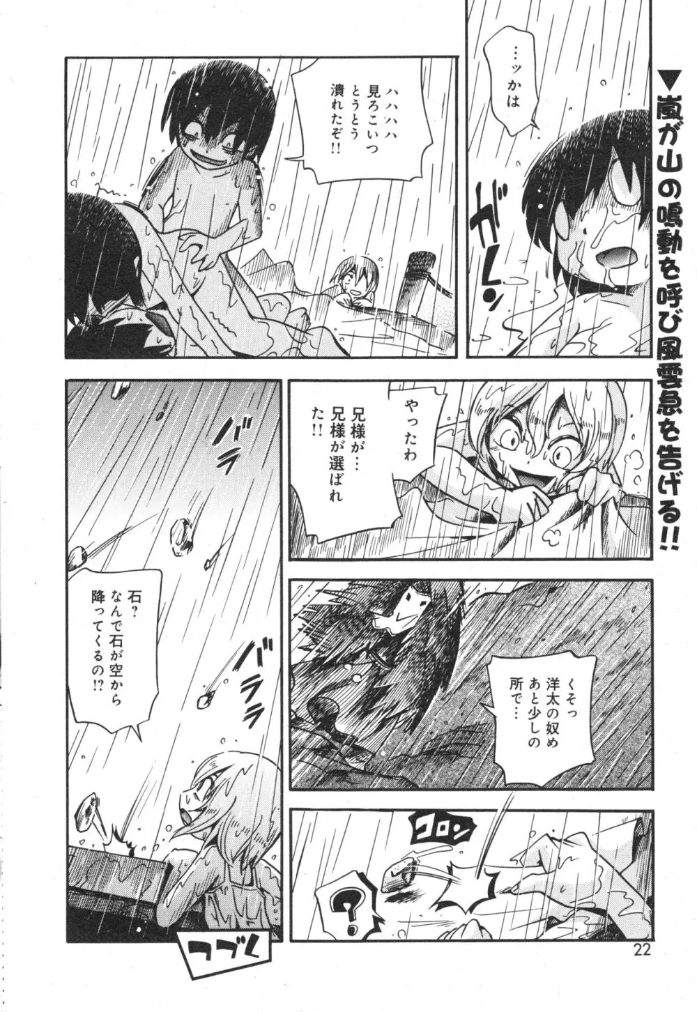 コミック ミニモン 2006年6月号 VOL.25 Page.23