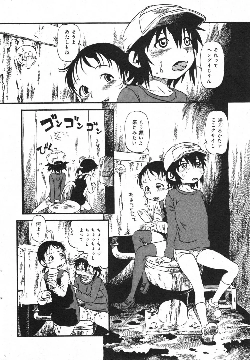 コミック ミニモン 2006年6月号 VOL.25 Page.25