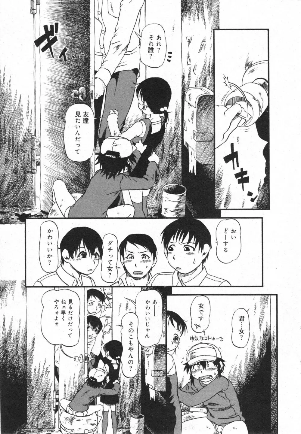 コミック ミニモン 2006年6月号 VOL.25 Page.26