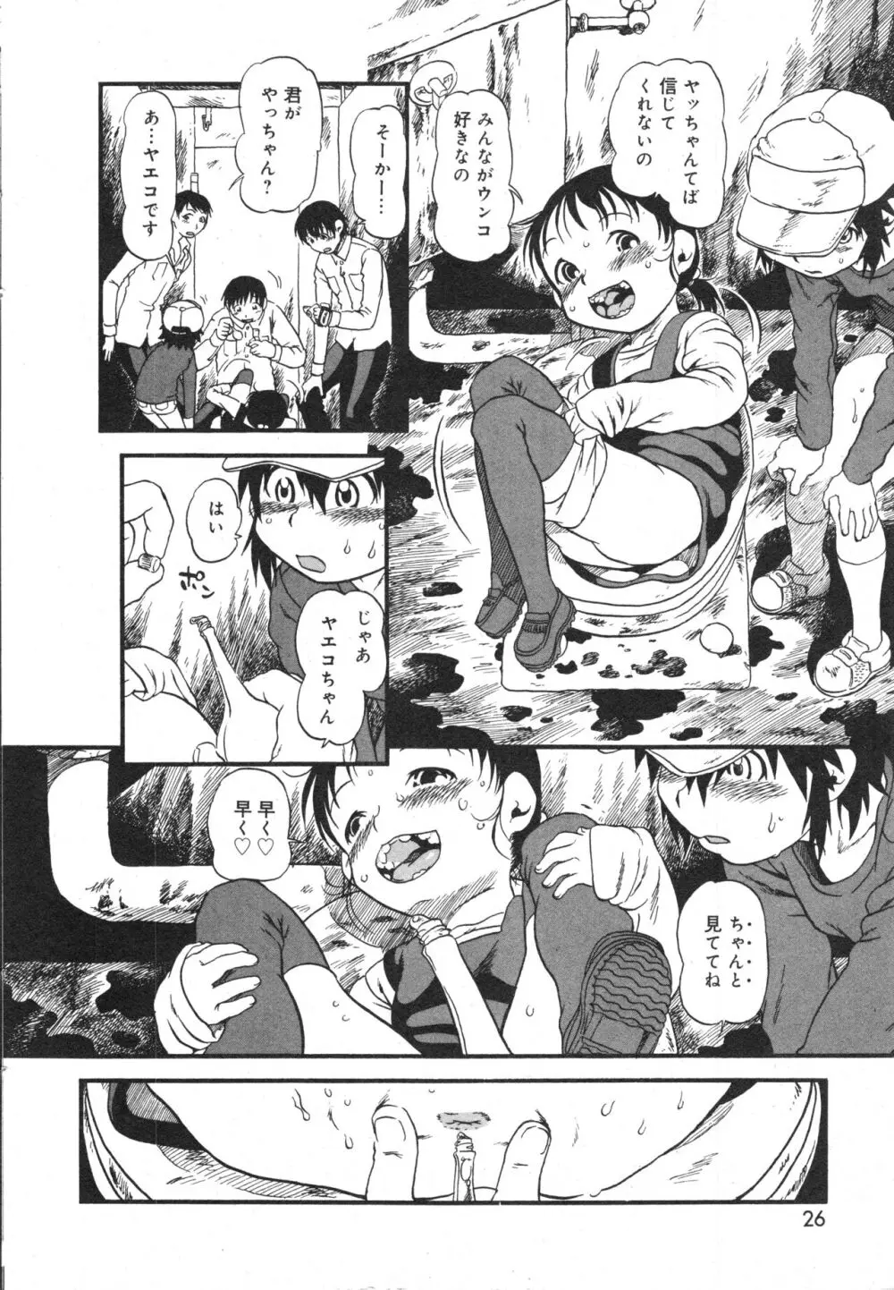 コミック ミニモン 2006年6月号 VOL.25 Page.27