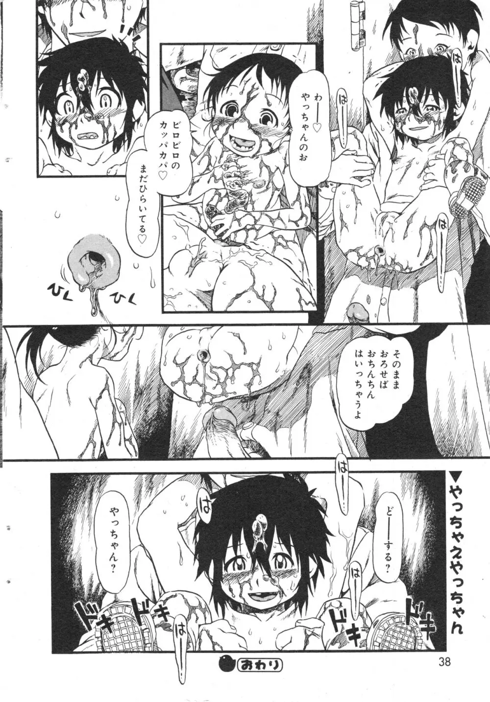 コミック ミニモン 2006年6月号 VOL.25 Page.39