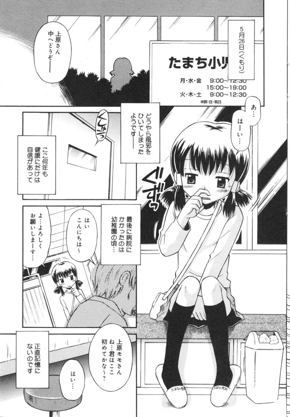 コミック ミニモン 2006年6月号 VOL.25 Page.40