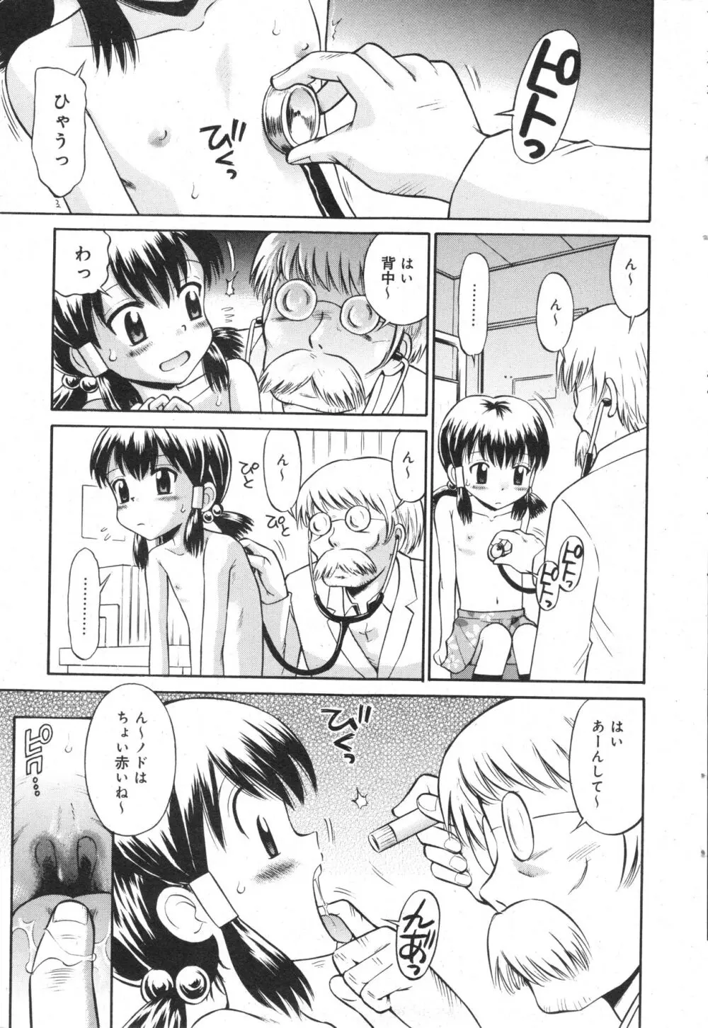 コミック ミニモン 2006年6月号 VOL.25 Page.42