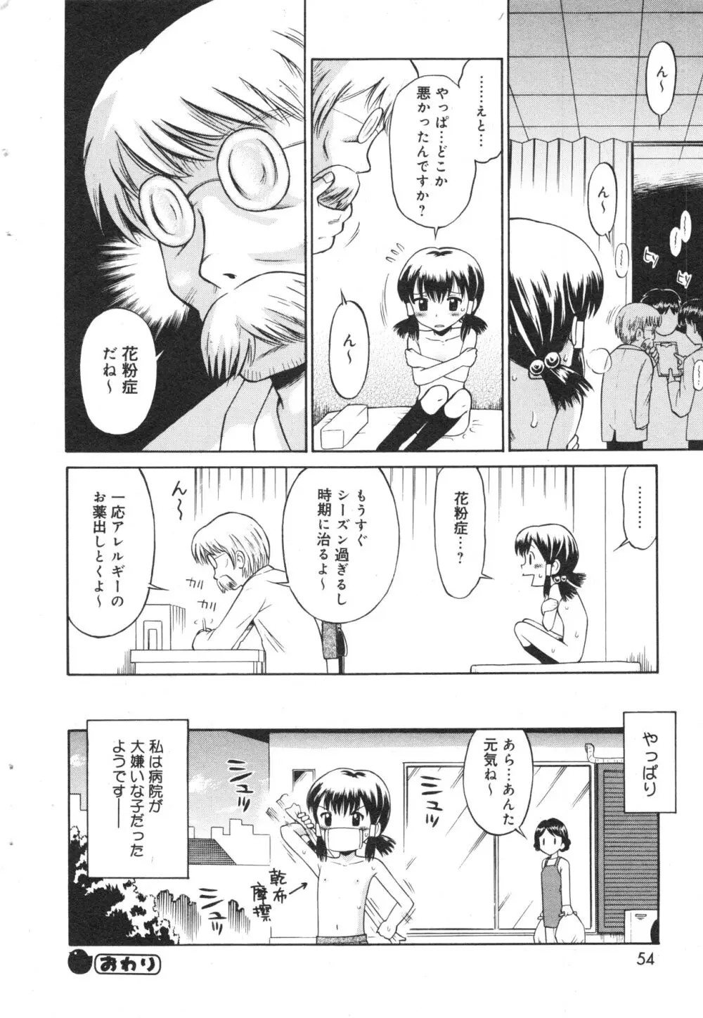 コミック ミニモン 2006年6月号 VOL.25 Page.55