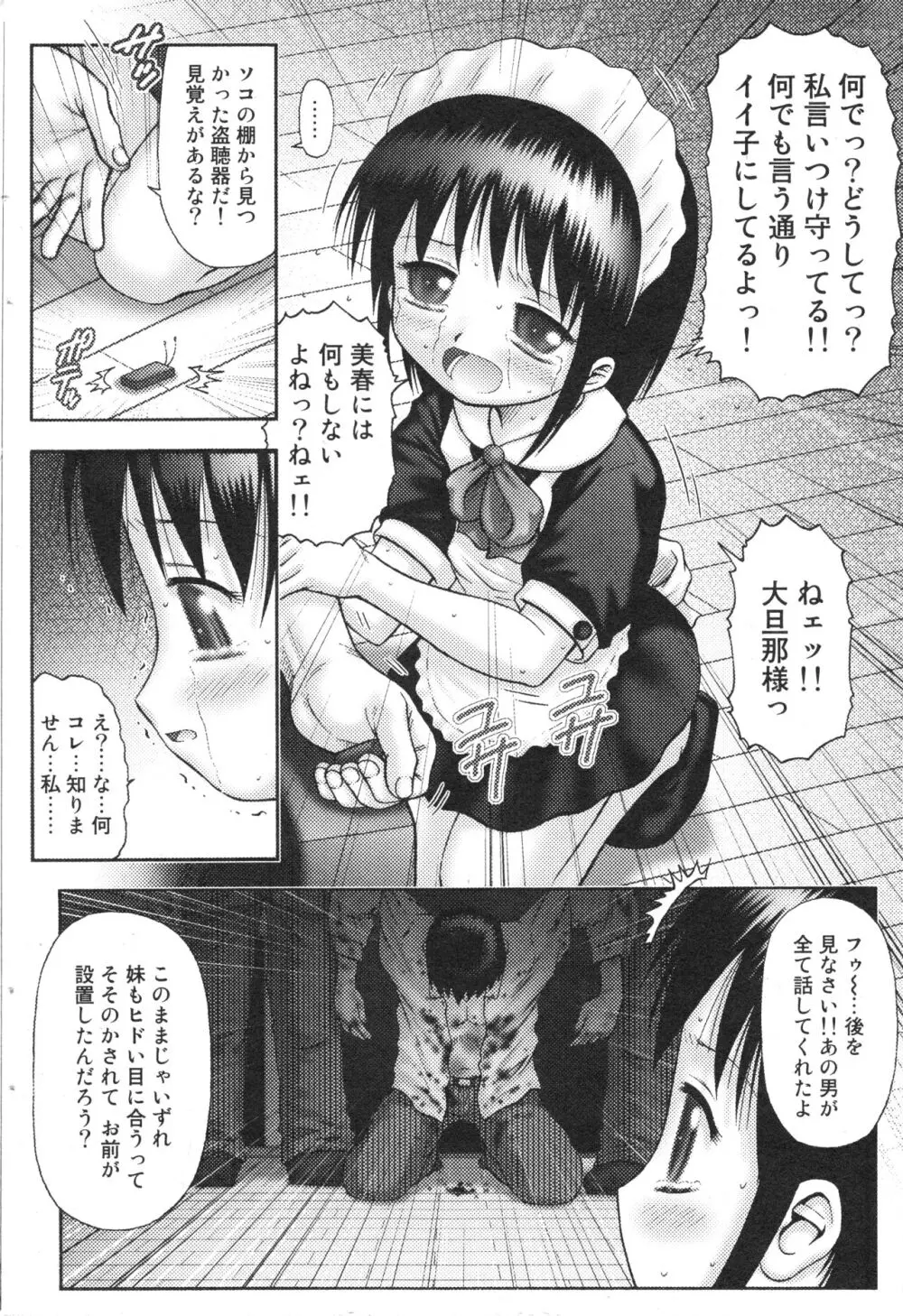 コミック ミニモン 2006年6月号 VOL.25 Page.59