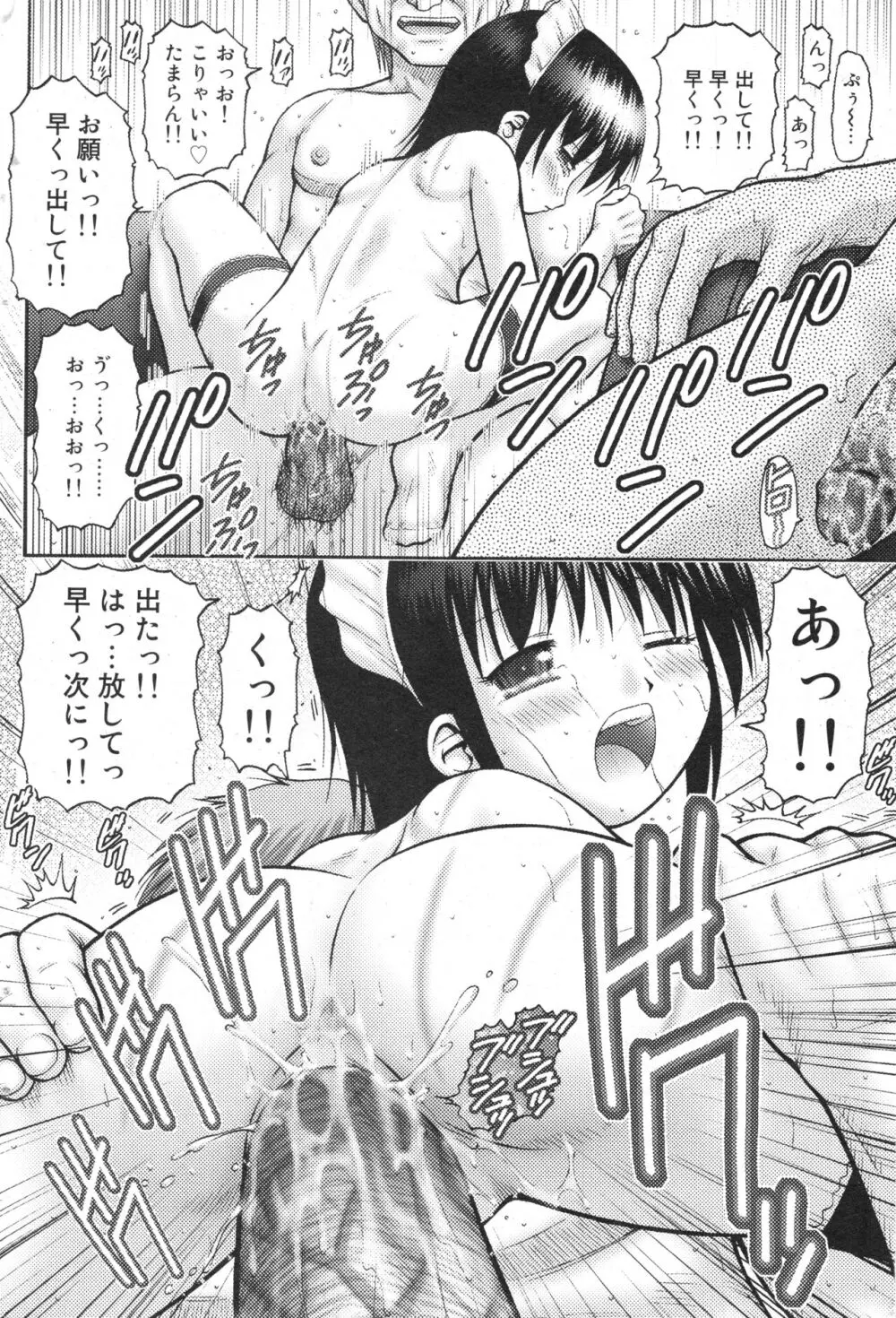 コミック ミニモン 2006年6月号 VOL.25 Page.65