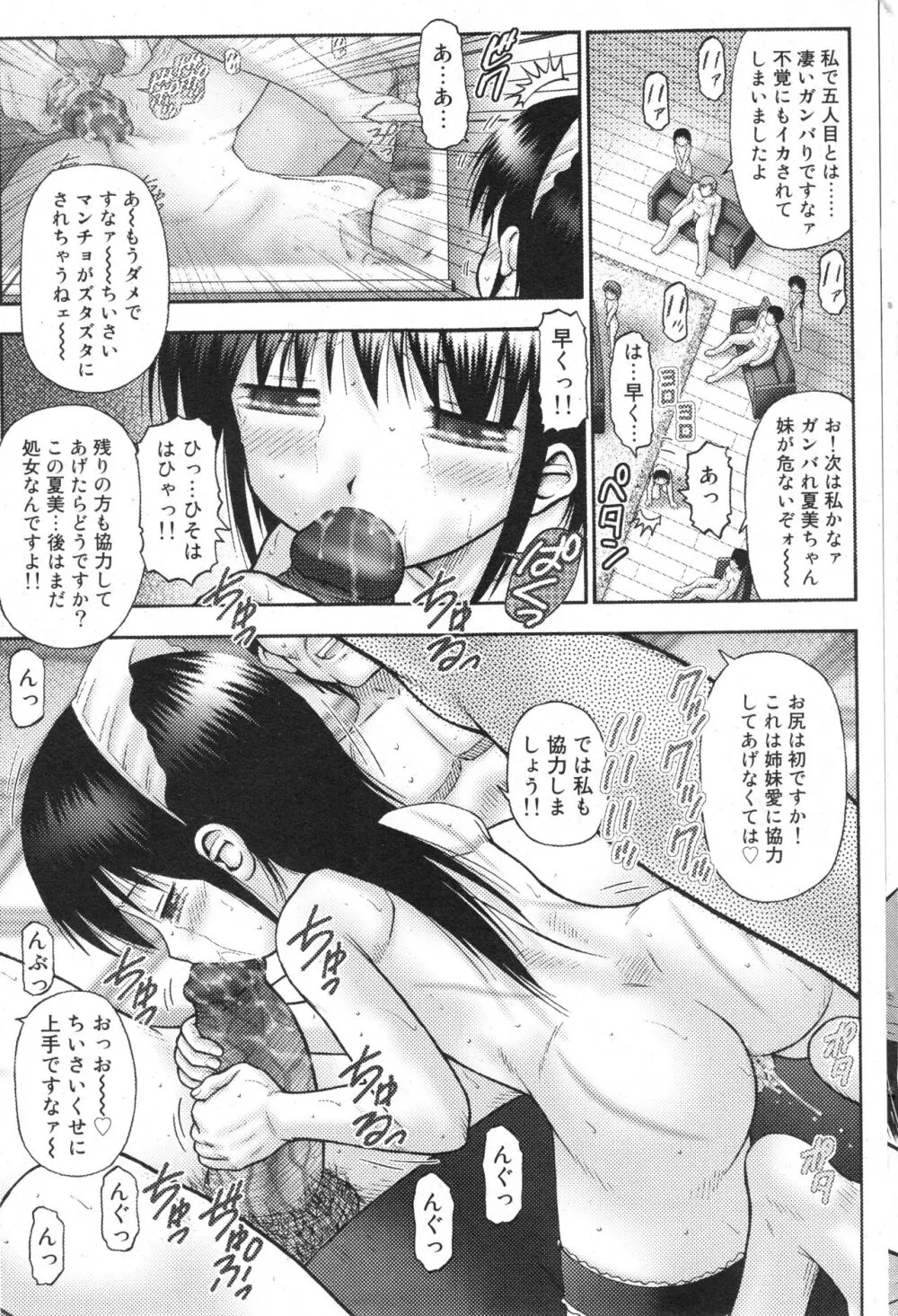 コミック ミニモン 2006年6月号 VOL.25 Page.66