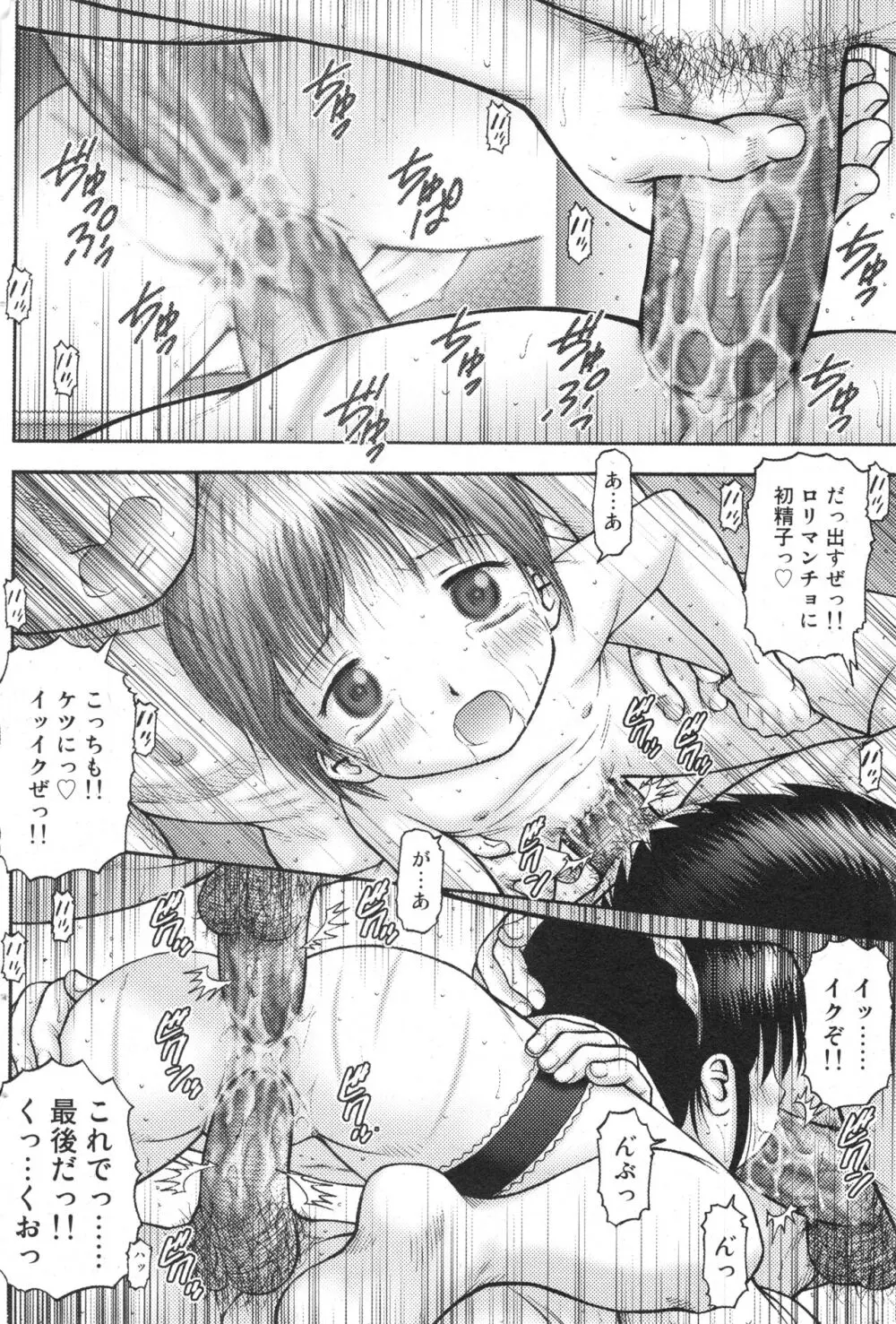 コミック ミニモン 2006年6月号 VOL.25 Page.69