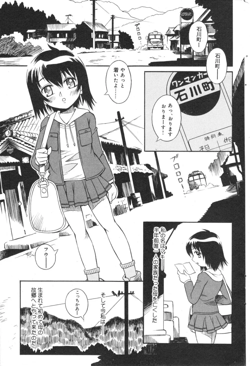 コミック ミニモン 2006年6月号 VOL.25 Page.72