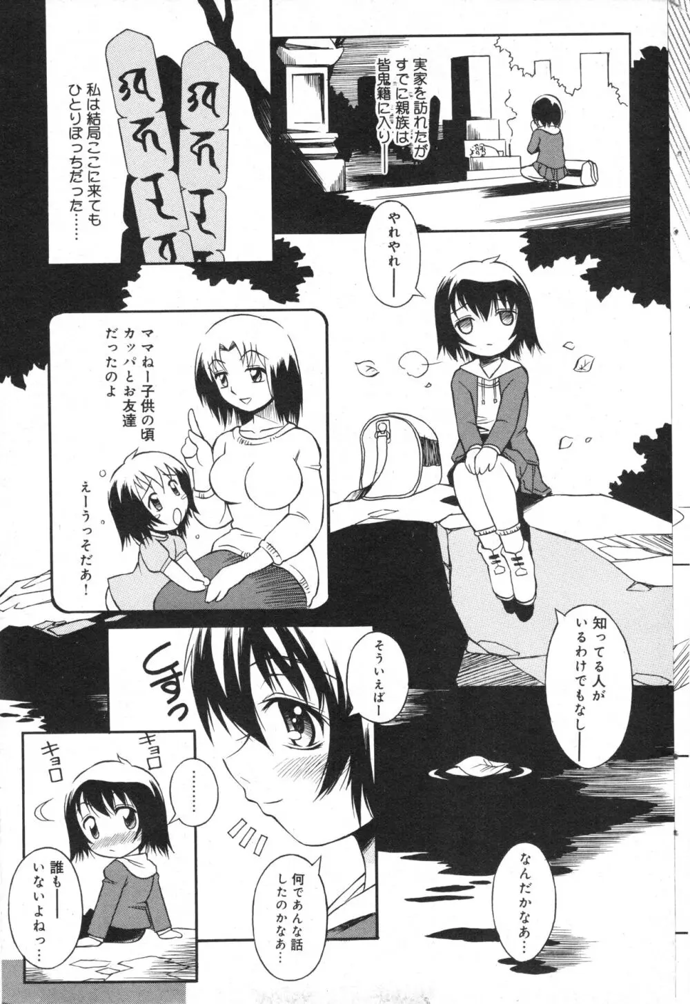 コミック ミニモン 2006年6月号 VOL.25 Page.74