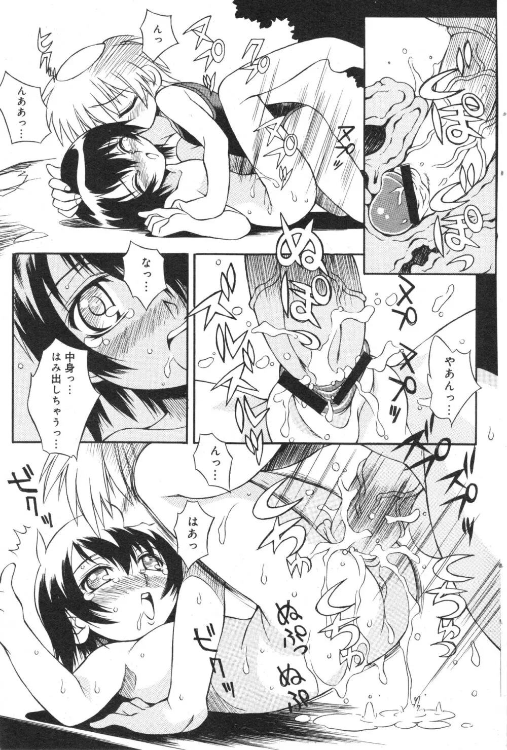 コミック ミニモン 2006年6月号 VOL.25 Page.84