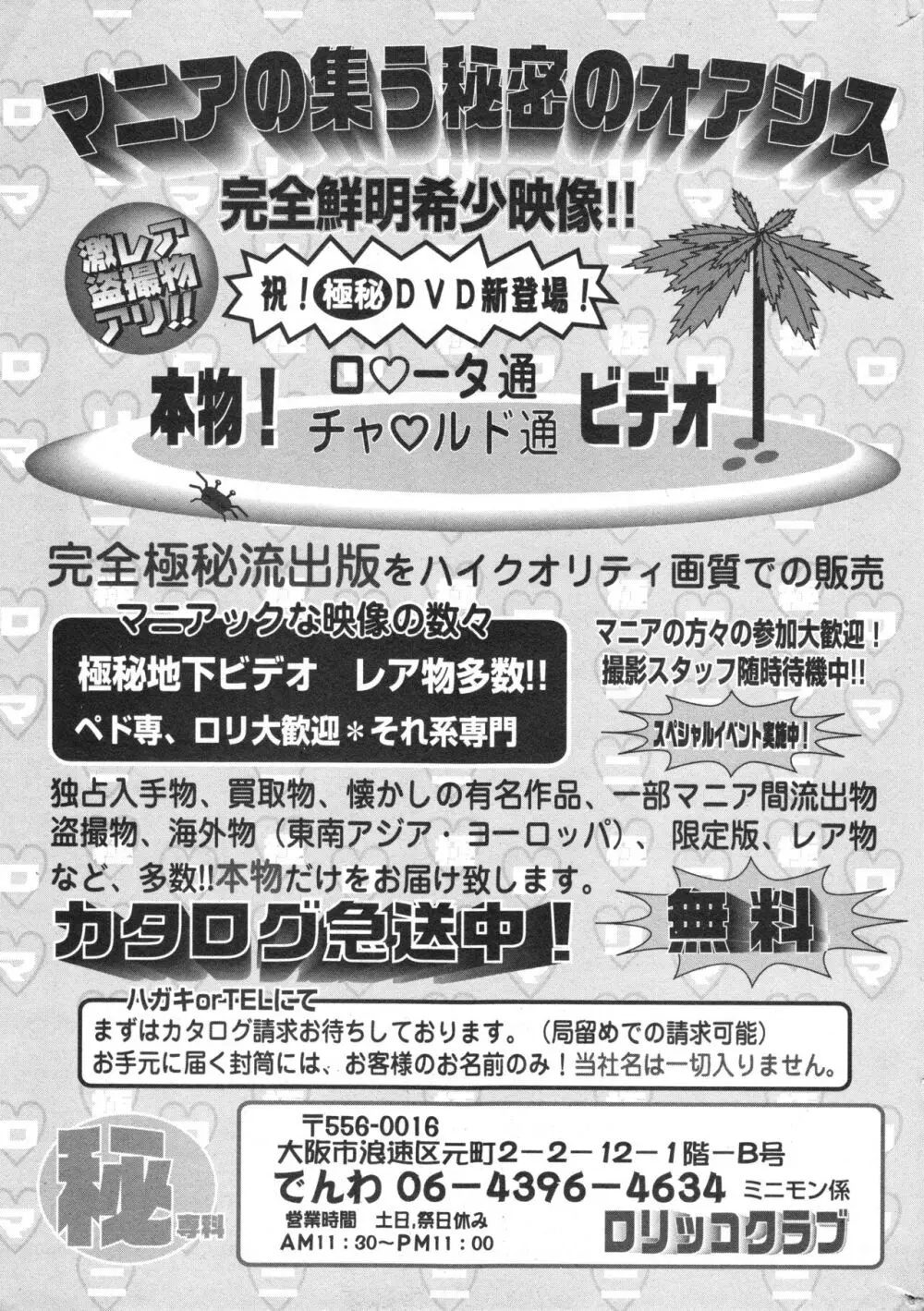 コミック ミニモン 2006年8月号 VOL.26 Page.204