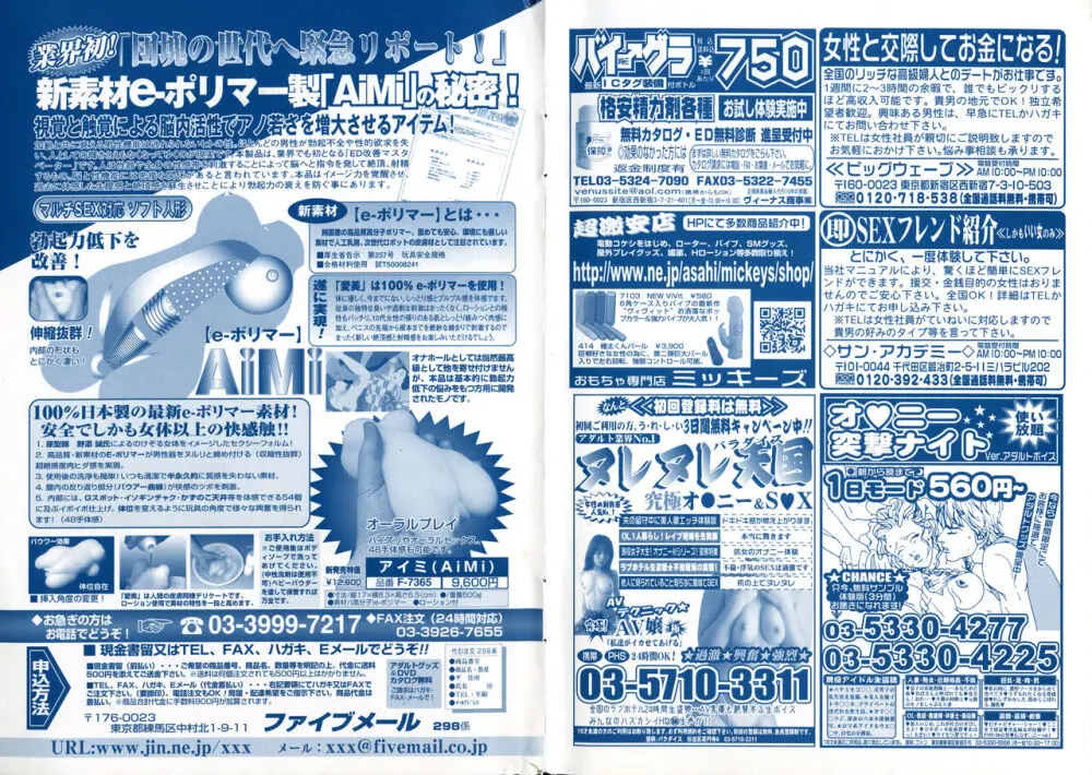 コミック ミニモン 2006年8月号 VOL.26 Page.3