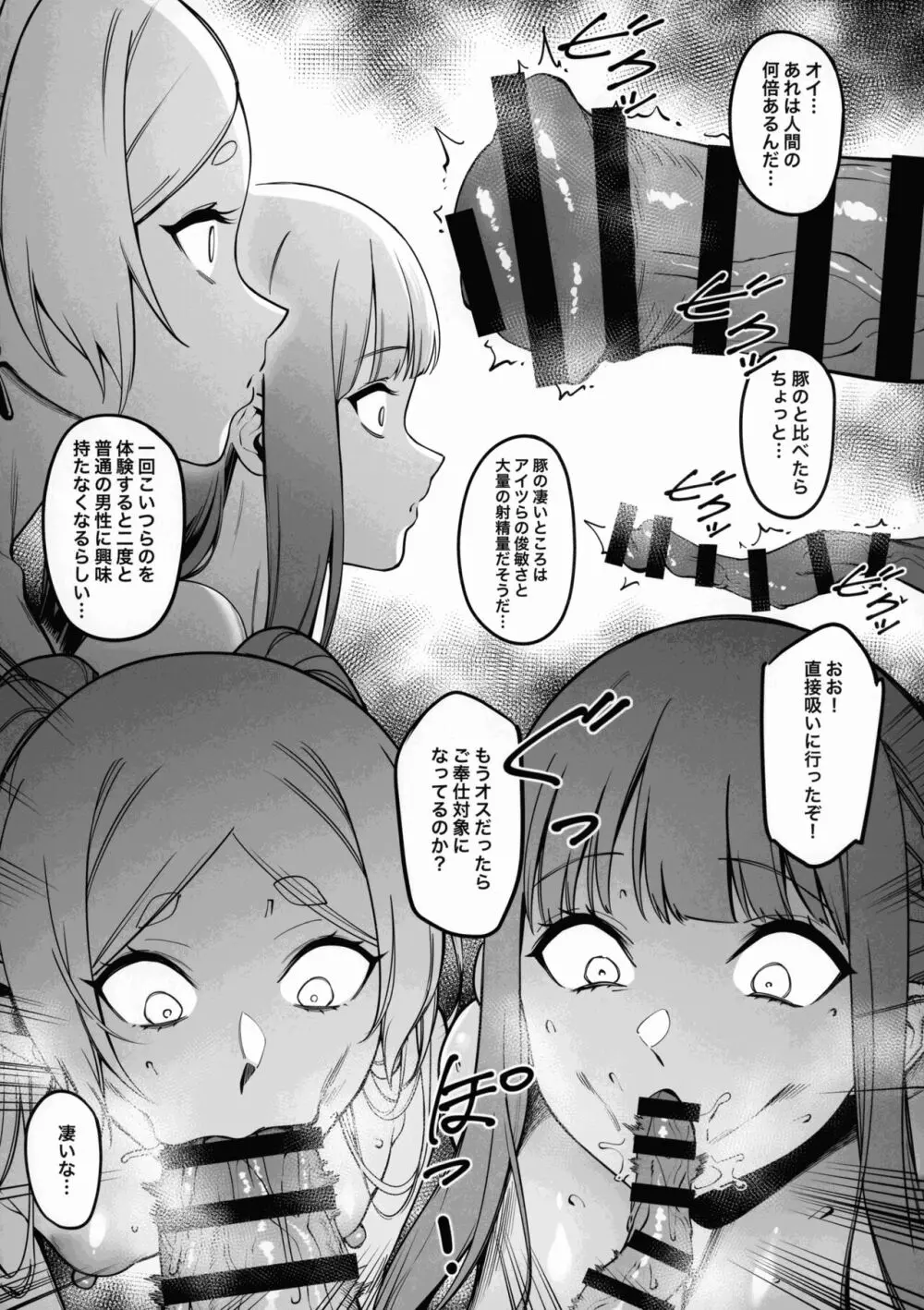 無私的に奉仕する魔法 Page.13