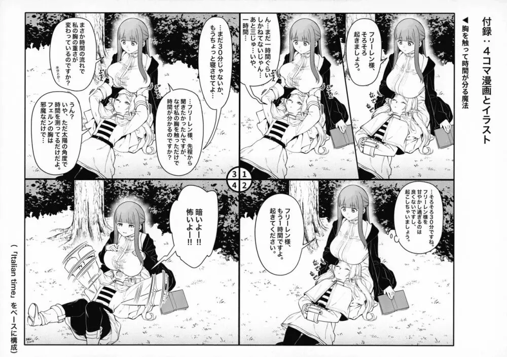 無私的に奉仕する魔法 Page.21