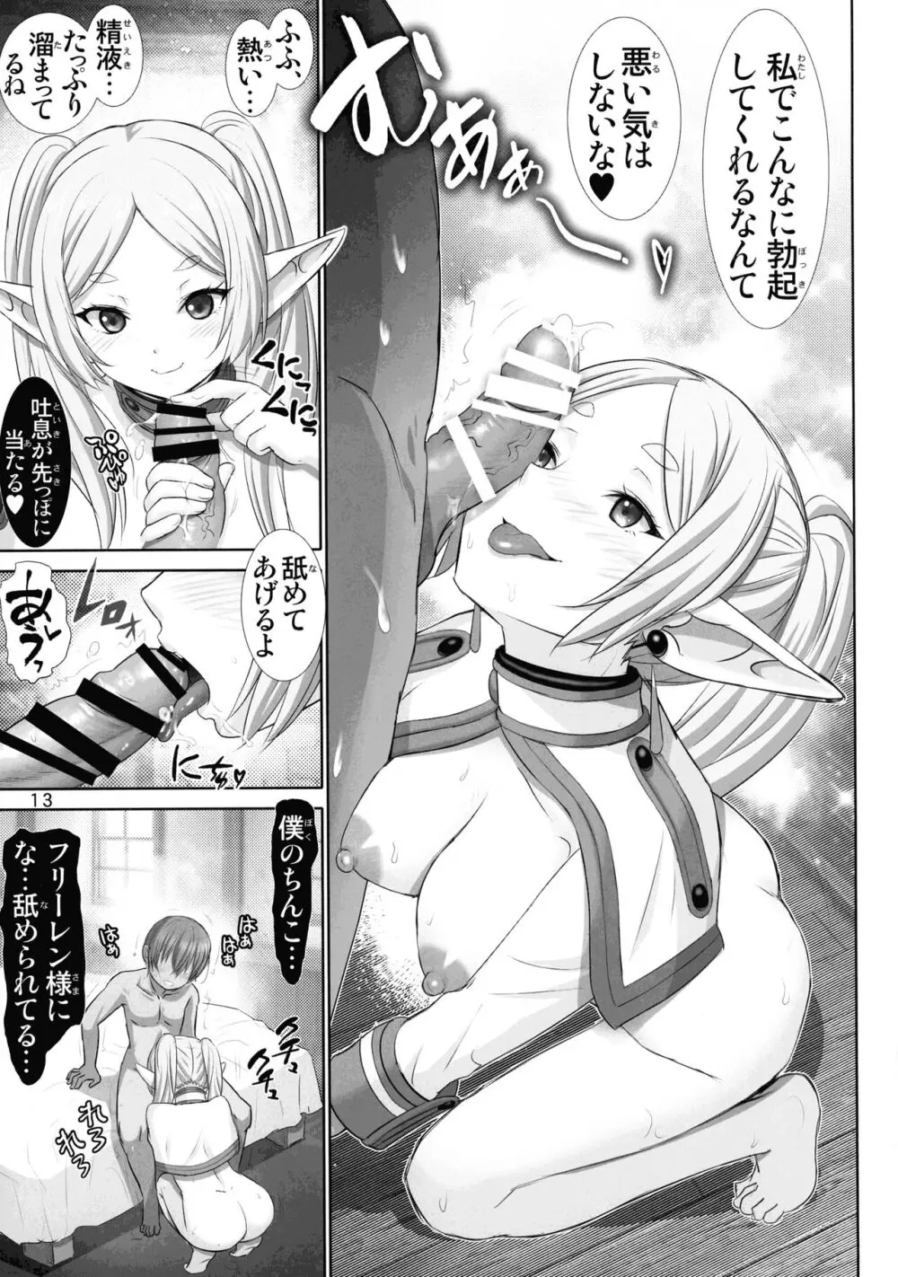 悦楽の♥フリーレン Page.15