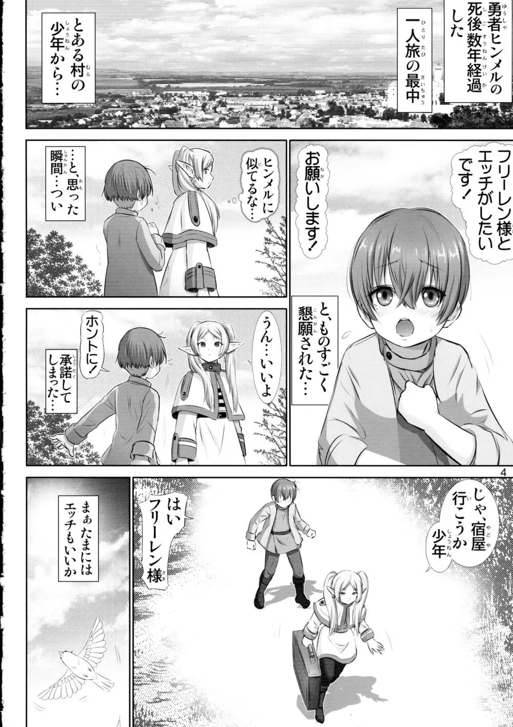 悦楽の♥フリーレン Page.4