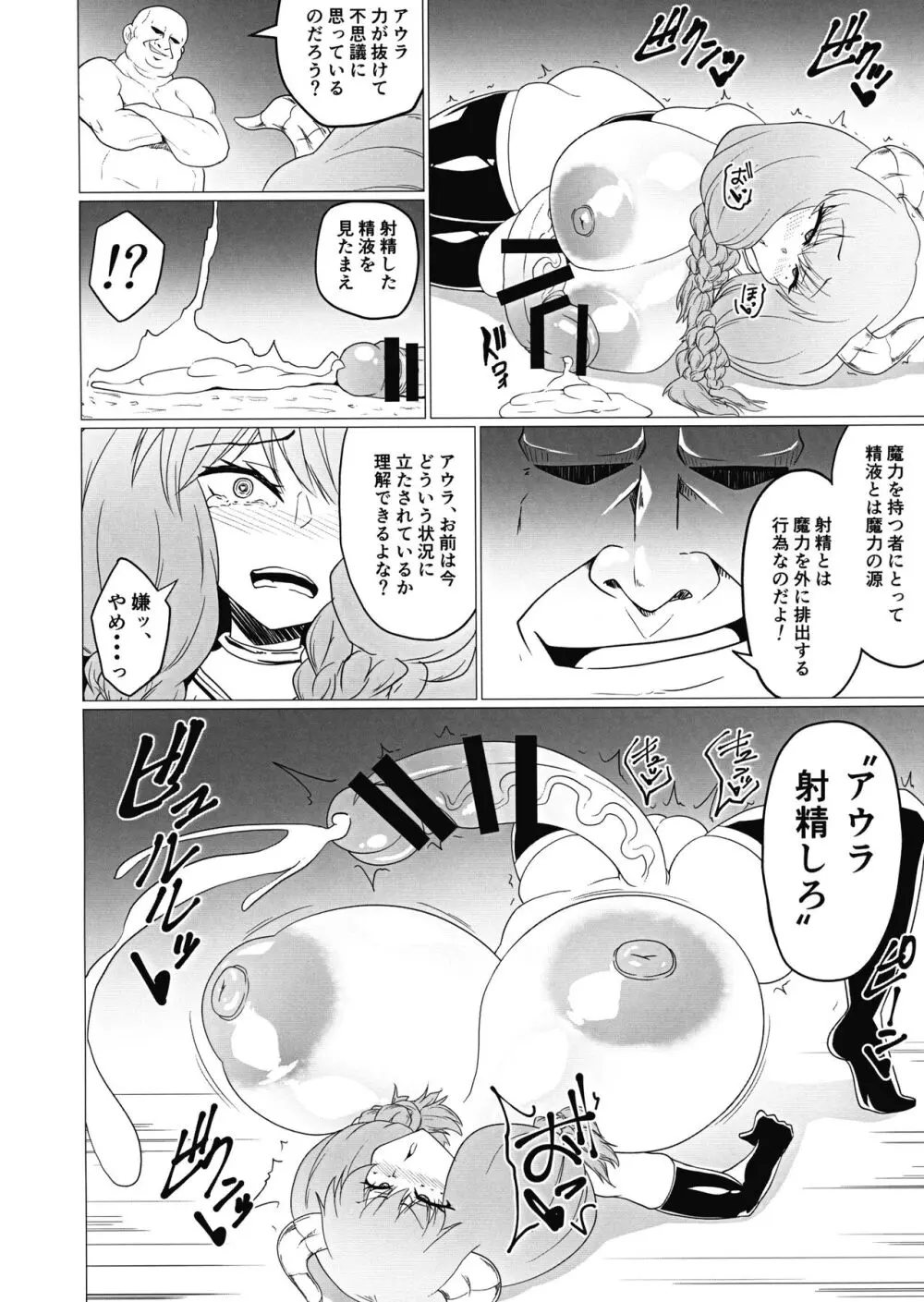 ふたなりアウラ本 Page.10