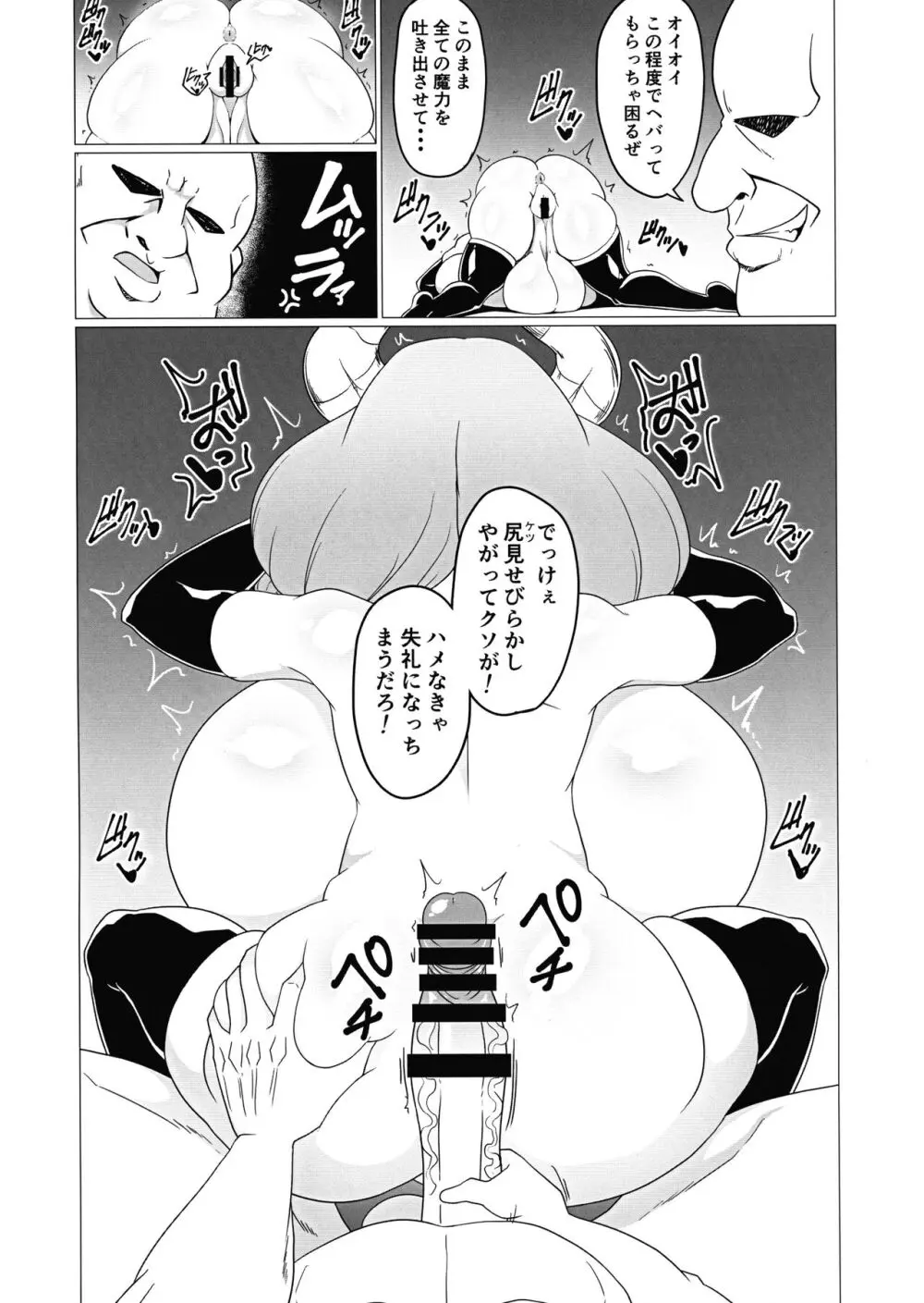 ふたなりアウラ本 Page.12